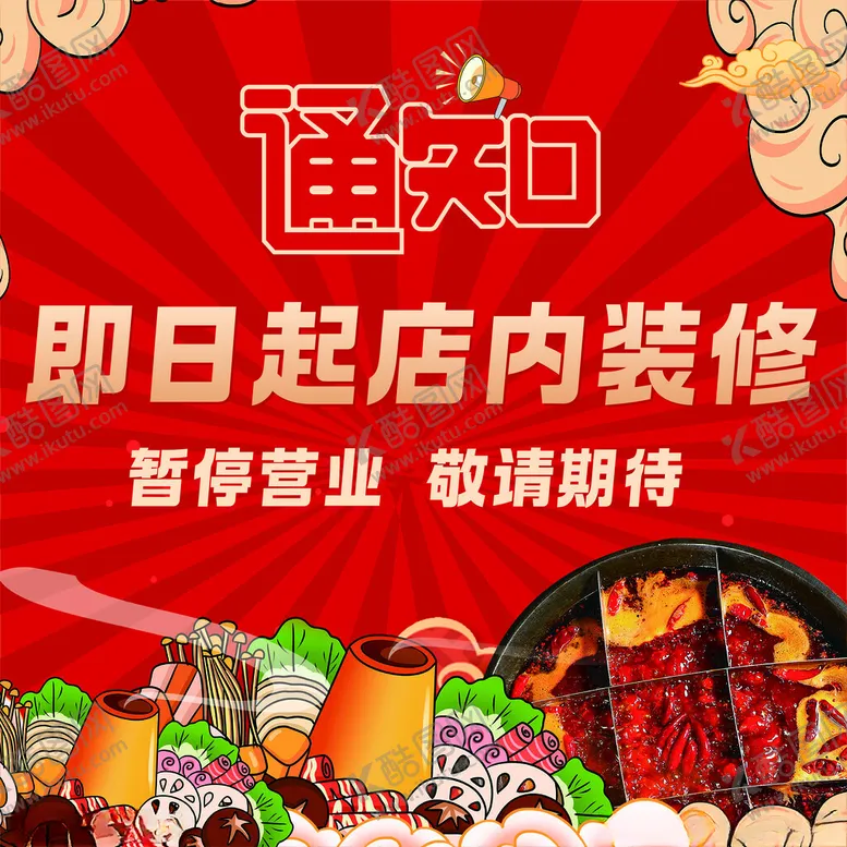 编号：59910911240052524124【酷图网】源文件下载-暂停营业敬请期待