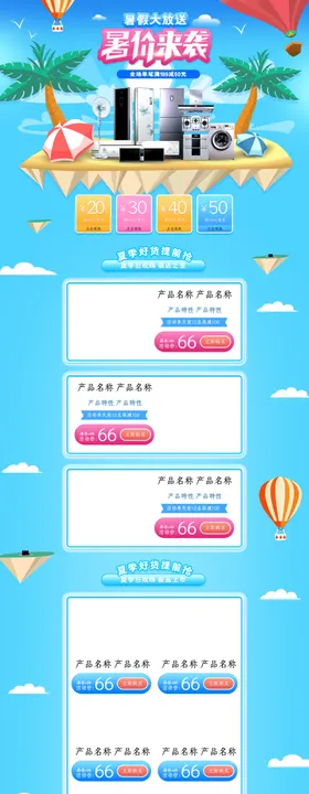 数码家电科技夏日促销首页设计