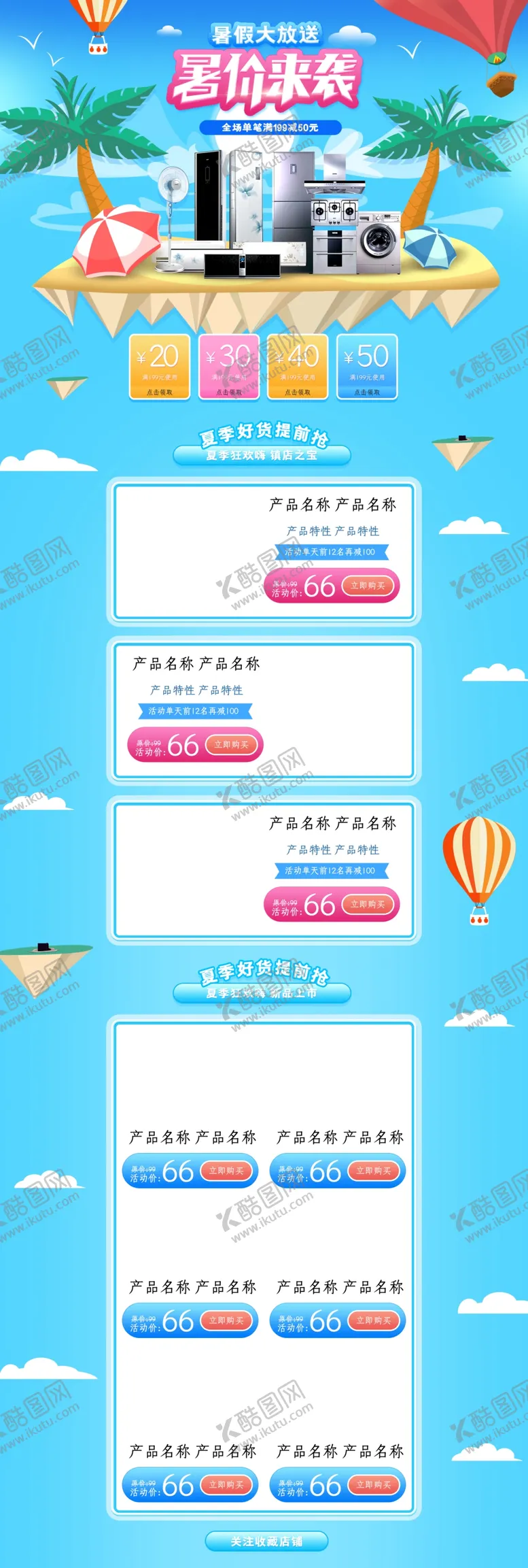 编号：94196005041811387054【酷图网】源文件下载-数码家电夏日促销活动首页设计