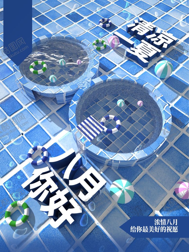 编号：13692906251313431678【酷图网】源文件下载-八月
