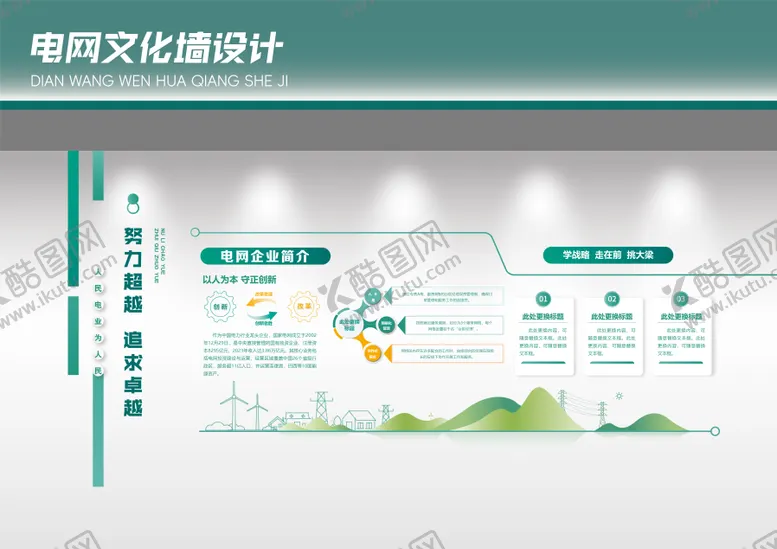 编号：97785303151349342971【酷图网】源文件下载-电网元素文化墙设计