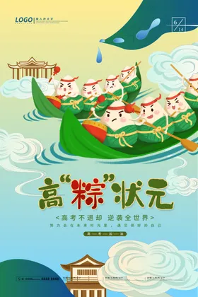 端午节粽情海报促销设计