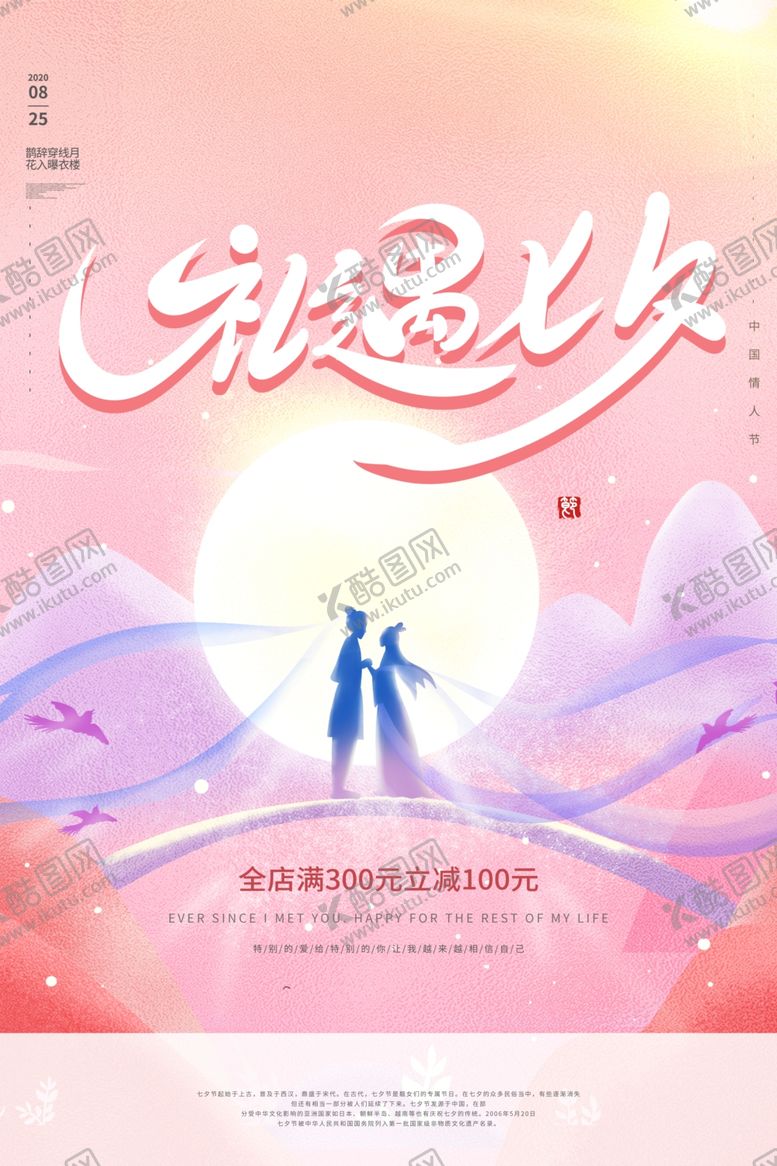 编号：23011110090425593060【酷图网】源文件下载-七夕海报