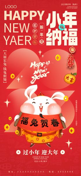 红色大气小年纳福新年海报设计