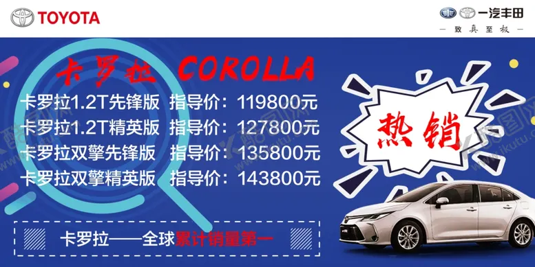 编号：50510307141455001705【酷图网】源文件下载-卡罗拉车顶牌