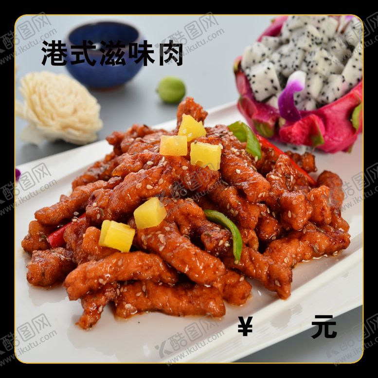 编号：70783212222341186946【酷图网】源文件下载-港式滋味肉