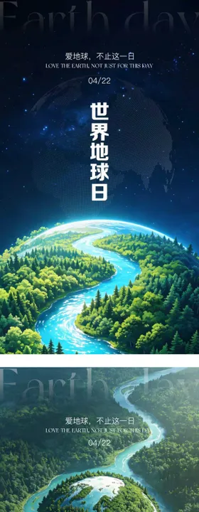 世界地球日系列海报