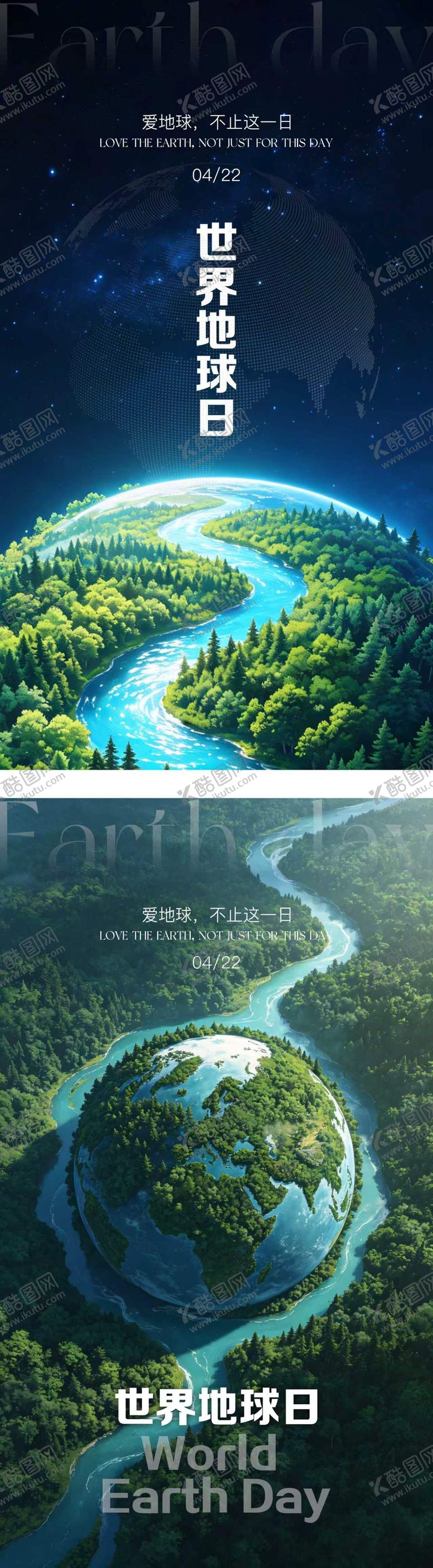 编号：77623104120206293243【酷图网】源文件下载-世界地球日系列海报