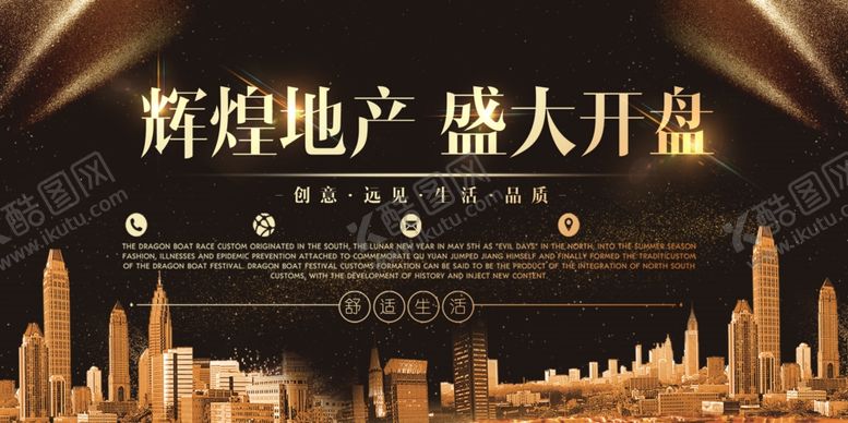 编号：84185409192044465556【酷图网】源文件下载-辉煌地产盛大开盘