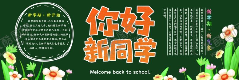 编号：65490401162234322212【酷图网】源文件下载-开学季黑板报