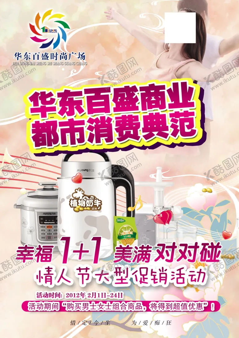 编号：81139705010226096436【酷图网】源文件下载-家电海报