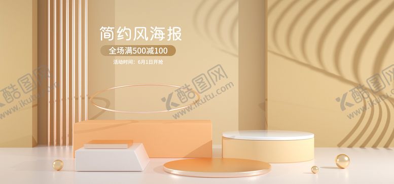 编号：93201711042237085586【酷图网】源文件下载-C4D电商背景