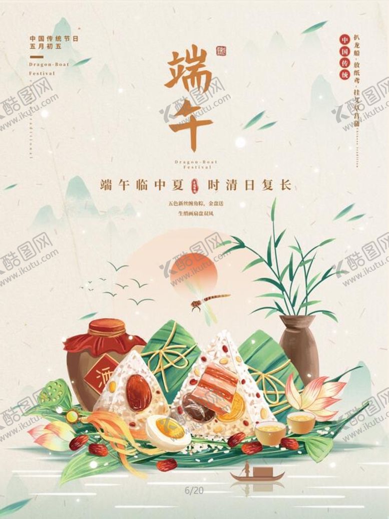 编号：75024810040545494180【酷图网】源文件下载-端午海报