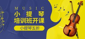 小提琴培训班