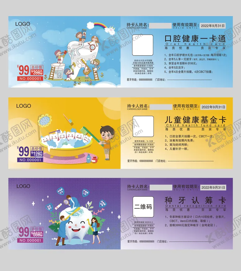 编号：38253410161159013087【酷图网】源文件下载-口腔储值卡 基金卡 认筹卡