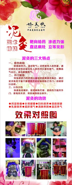 娇美肤海报