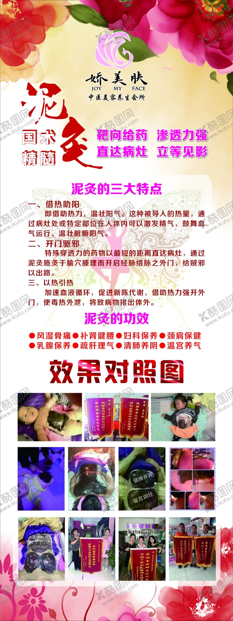 编号：45963206291733077511【酷图网】源文件下载-娇美肤海报