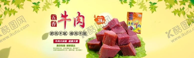 编号：67719009271026574224【酷图网】源文件下载-美食海报