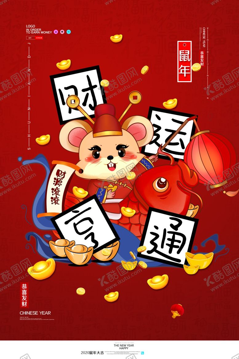 编号：41152407071139261411【酷图网】源文件下载-财运亨通