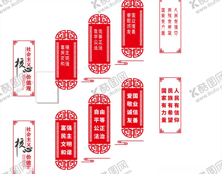 编号：47114610230517314488【酷图网】源文件下载-核心主义