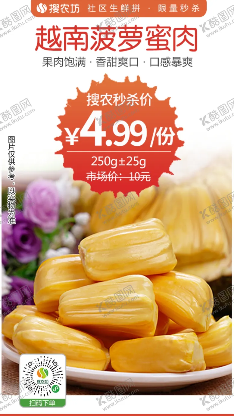 编号：14719605030202585741【酷图网】源文件下载-越南红心菠萝蜜秒杀