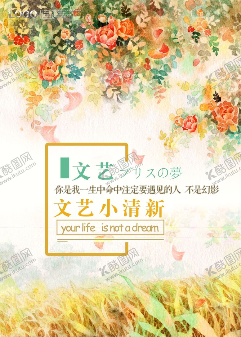 编号：67384410071749402360【酷图网】源文件下载-文艺小清新海报