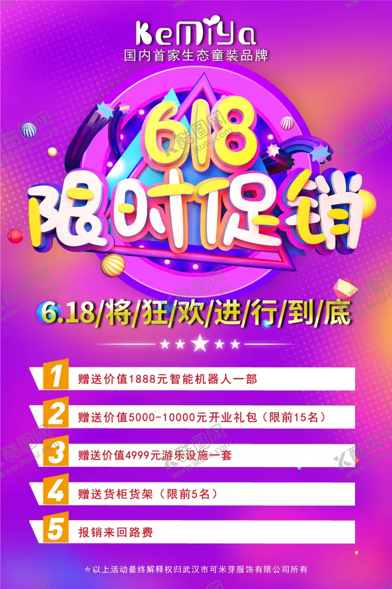 编号：72248507012211384272【酷图网】源文件下载-限时促销
