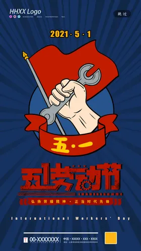 劳动节快乐设计展架51