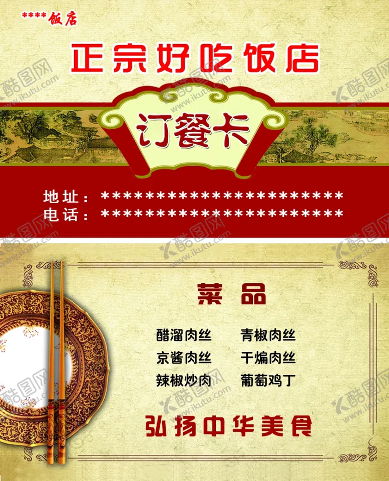 编号：73210203231417121168【酷图网】源文件下载-订餐卡