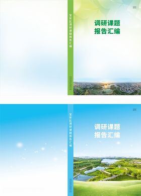 绿色环保宣传册封面展示