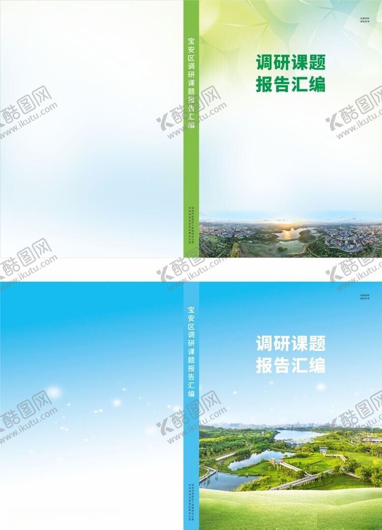 编号：74139504271348026810【酷图网】源文件下载-绿色环保宣传册封面展示