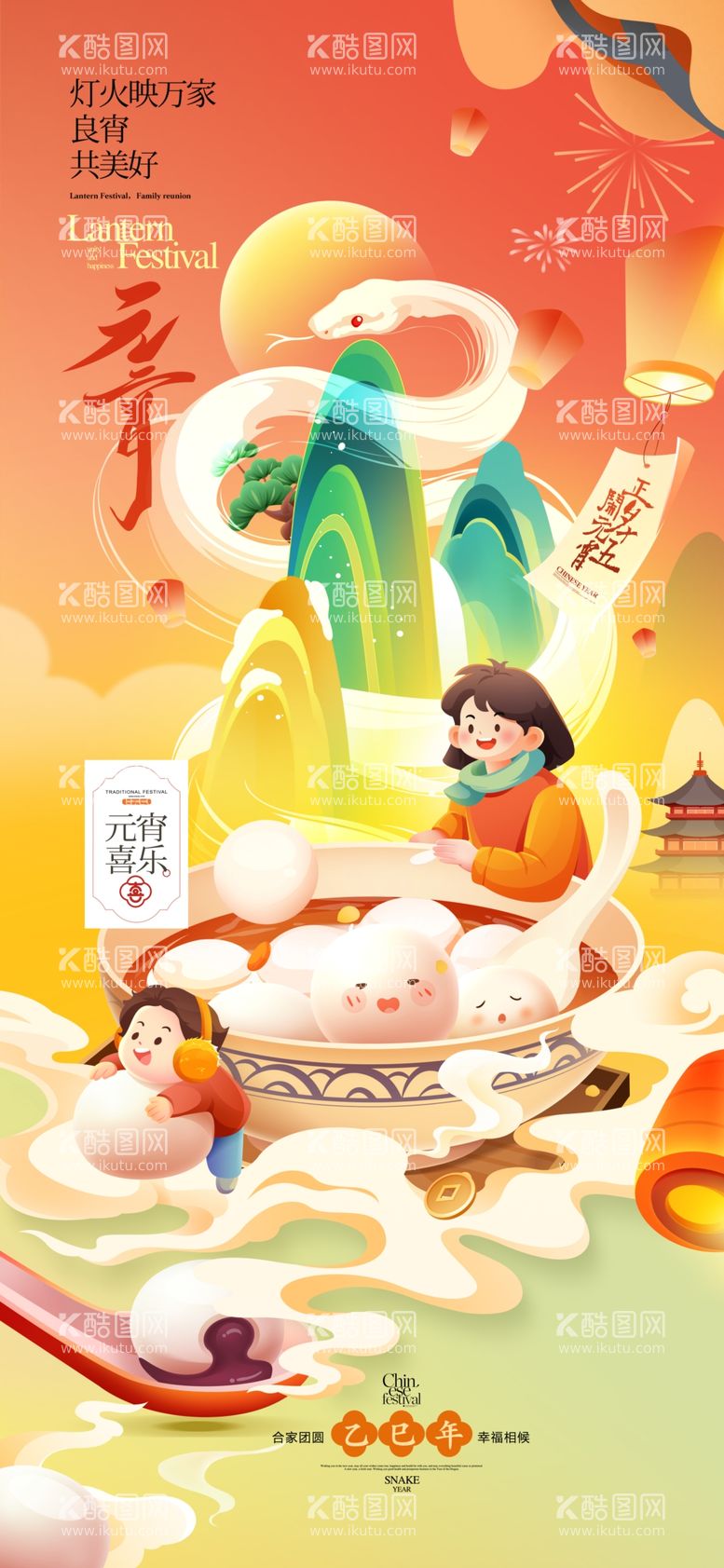 编号：86988103070929249097【酷图网】源文件下载-创意红色中国风元宵节海报