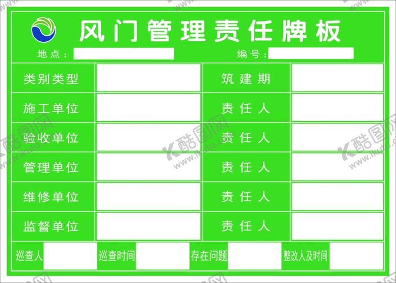 编号：91595810250830289825【酷图网】源文件下载-风门管理