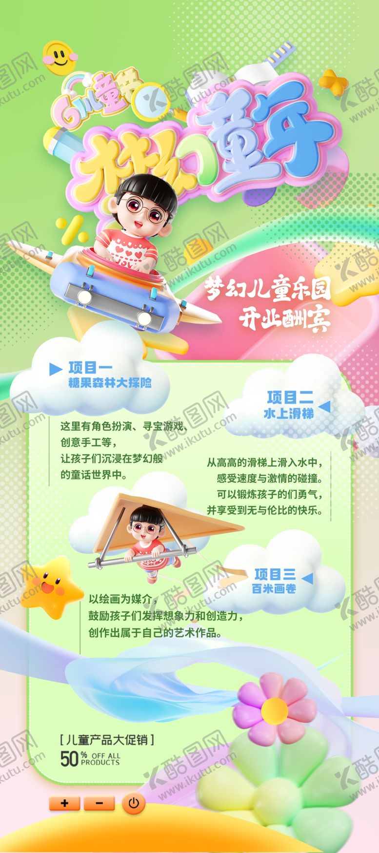 编号：51768606041129045789【酷图网】源文件下载-儿童节海报