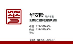 编号：61752410011917333546【酷图网】源文件下载-华安名片