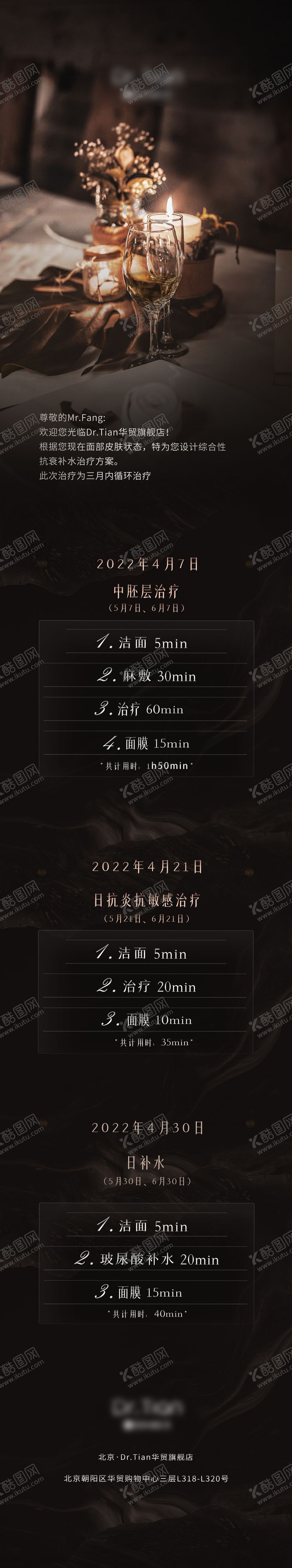 编号：97468304301224503410【酷图网】源文件下载-医美护肤周期长图