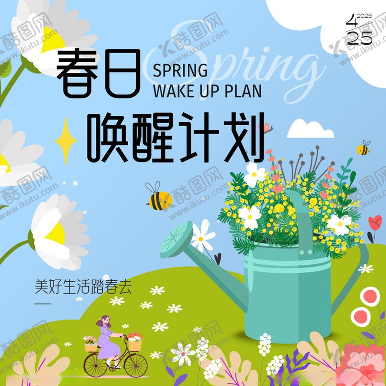 编号：13584204250256385714【酷图网】源文件下载-春日唤醒计划插画海报