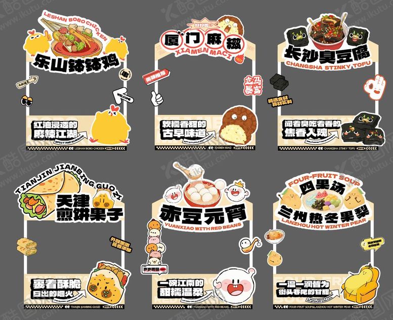 编号：65446604030247288287【酷图网】源文件下载-美食摊位