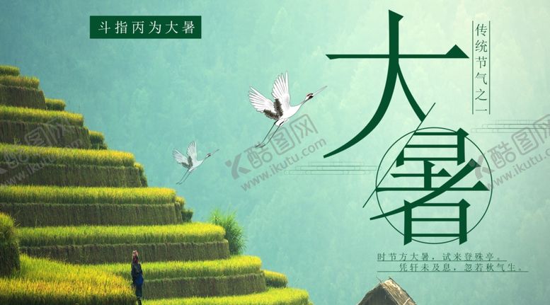 编号：85287607132050076647【酷图网】源文件下载-大暑素材