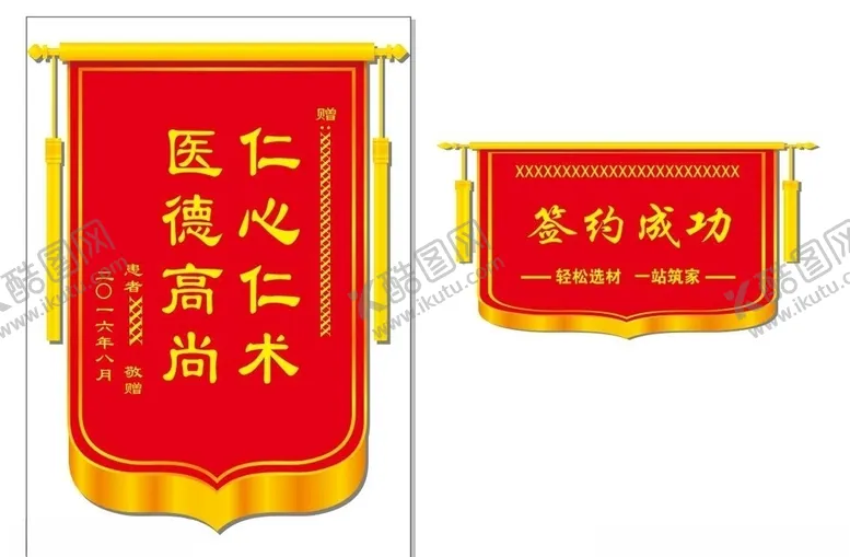 编号：30989505091652378052【酷图网】源文件下载-锦旗旌旗