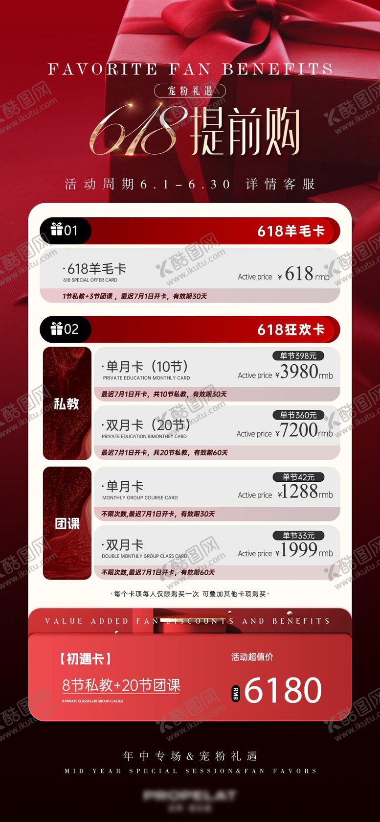 编号：70552412011328112369【酷图网】源文件下载-618提前购促销宣传海报