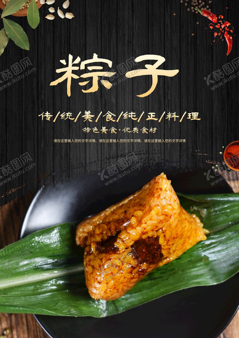 编号：97618009170120345769【酷图网】源文件下载-粽子
