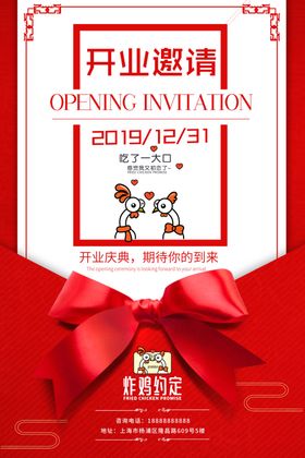 炸鸡开业海报