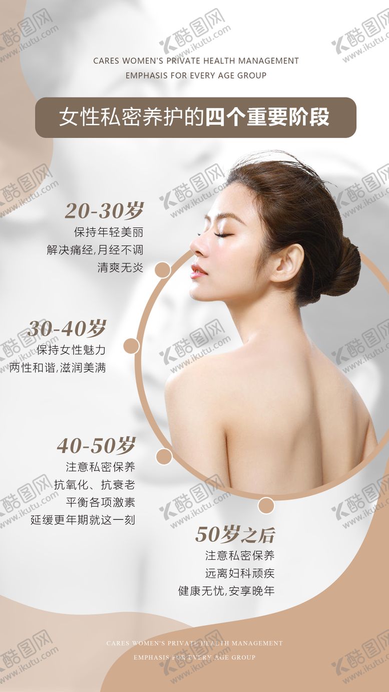 编号：47902411170516118141【酷图网】源文件下载-美业医美私密早安图