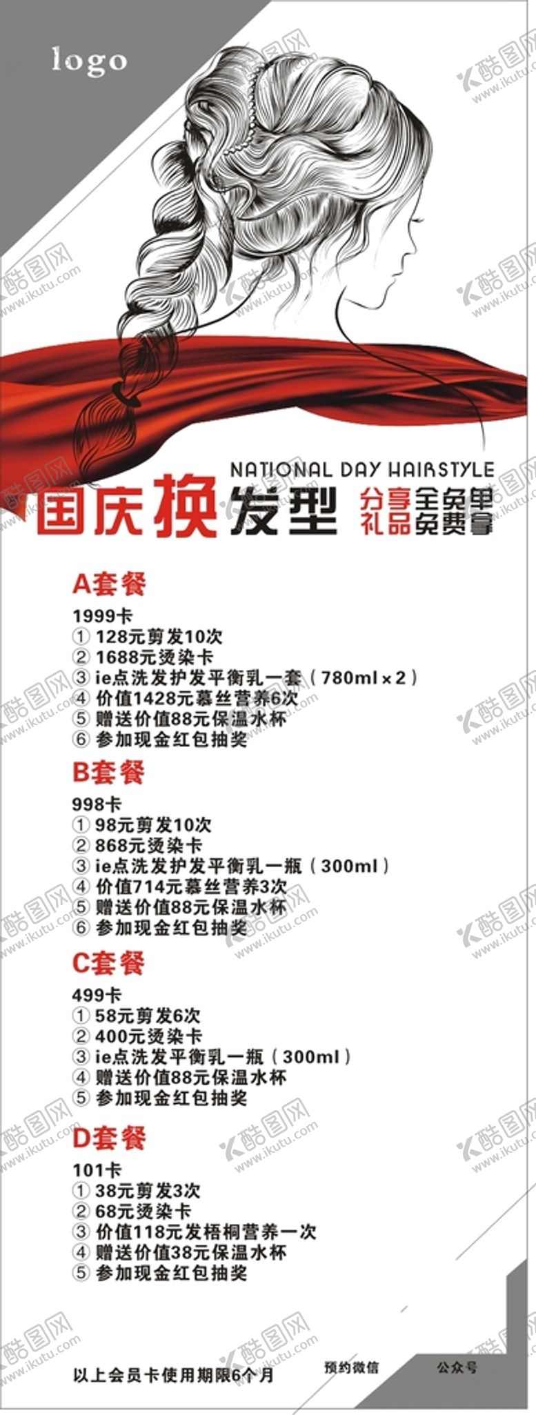 编号：33915701251936032707【酷图网】源文件下载-理发展架