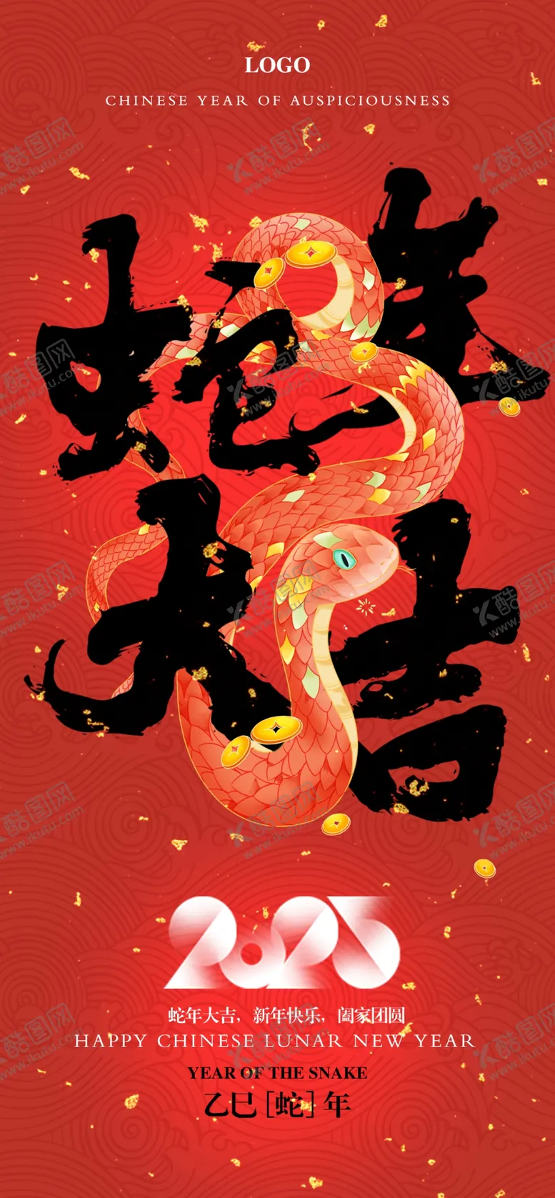 编号：36197402280834243556【酷图网】源文件下载-蛇年新年海报