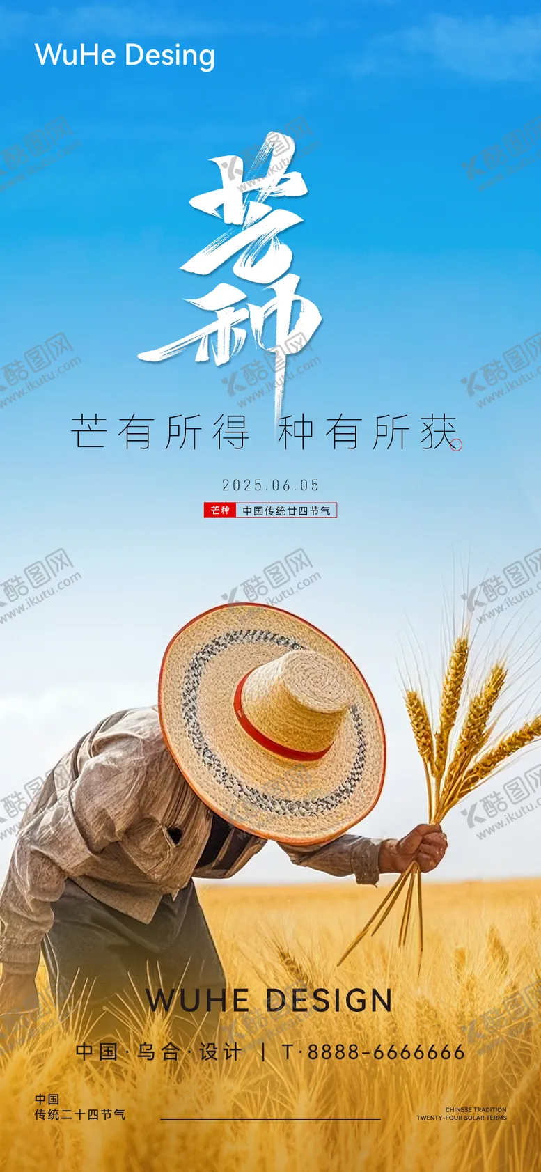 编号：82658306151648418583【酷图网】源文件下载-芒种节气海报
