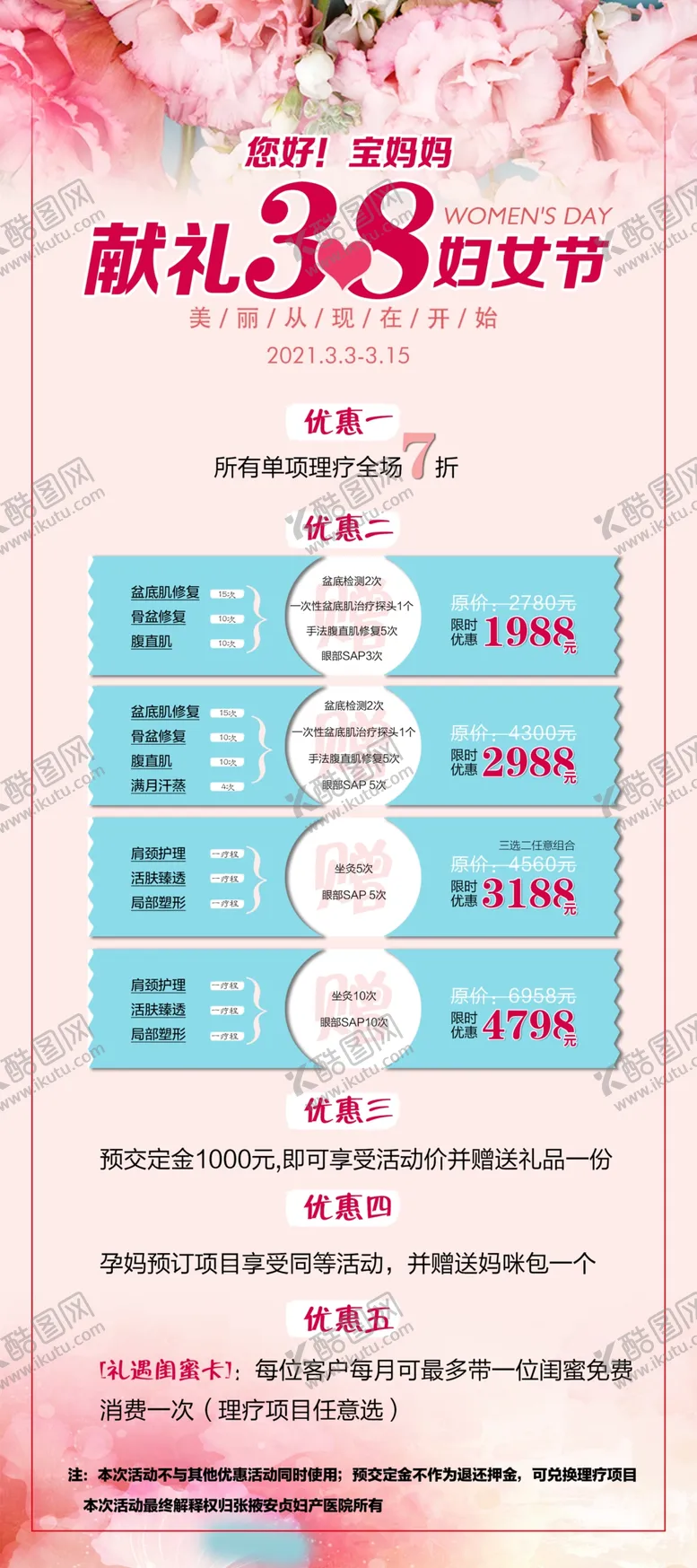 编号：79569303161244395520【酷图网】源文件下载-三八节促销展架