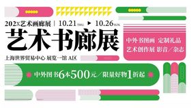 艺术书廊展活动宣传海报