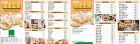 点心菜单